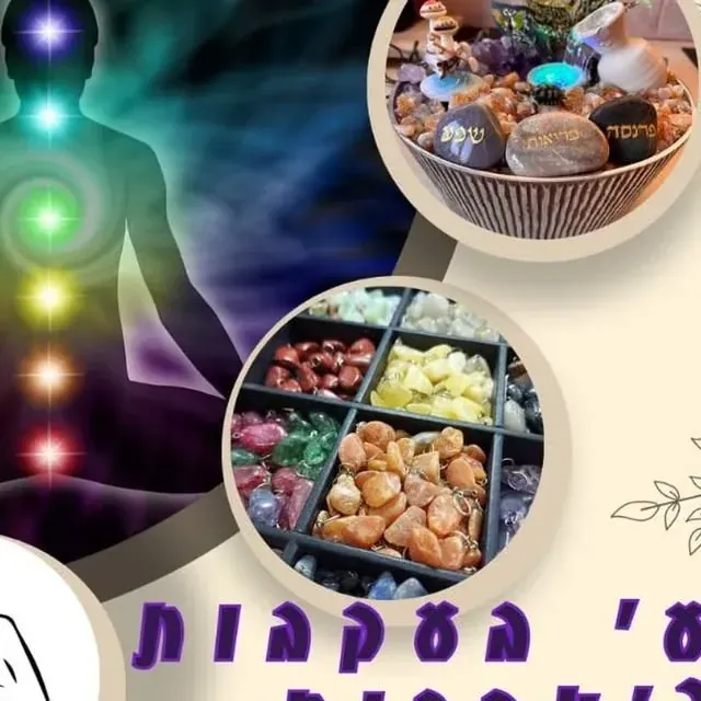 סדנת מסע אל הצ׳אקרות שהעברתי